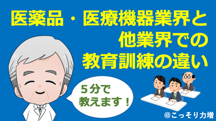 教育訓練シリーズ 導入編：他業界との違い